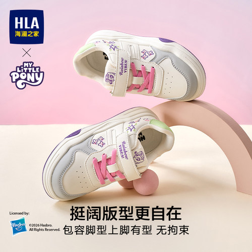 HLA/海澜之家小马宝莉联名款童鞋2026新款儿童板鞋女童运动鞋男童