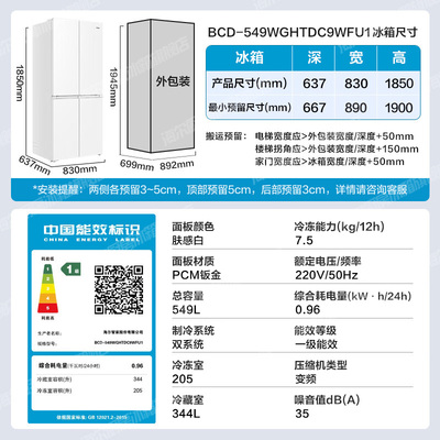 Haier/海尔 BCD-549WGHTDC9WFU1