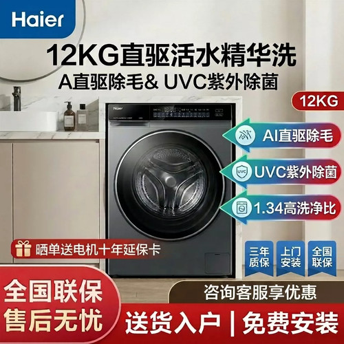 Haier/海尔 XQG120-BLEU582HU1滚筒洗衣机直驱家用12kg洗净比1.34