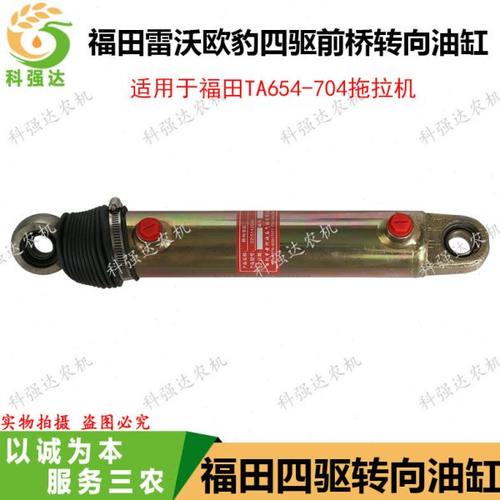 福田雷沃欧豹TA554 654 704 754 前桥转向油缸 转向助力油缸 开创