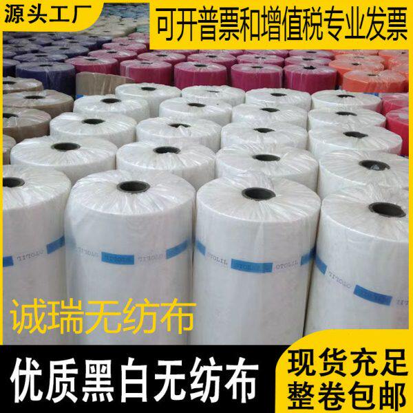 黑白色无纺布布料内衬防尘隔层工程防水防寒整卷育苗育秧无纺布