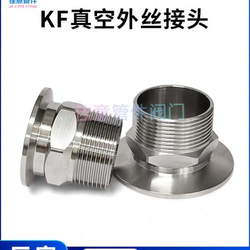 KF真空外丝接头PT快装RC卡盘G六角16螺纹25卡箍40卡扣50法兰NW-ZG