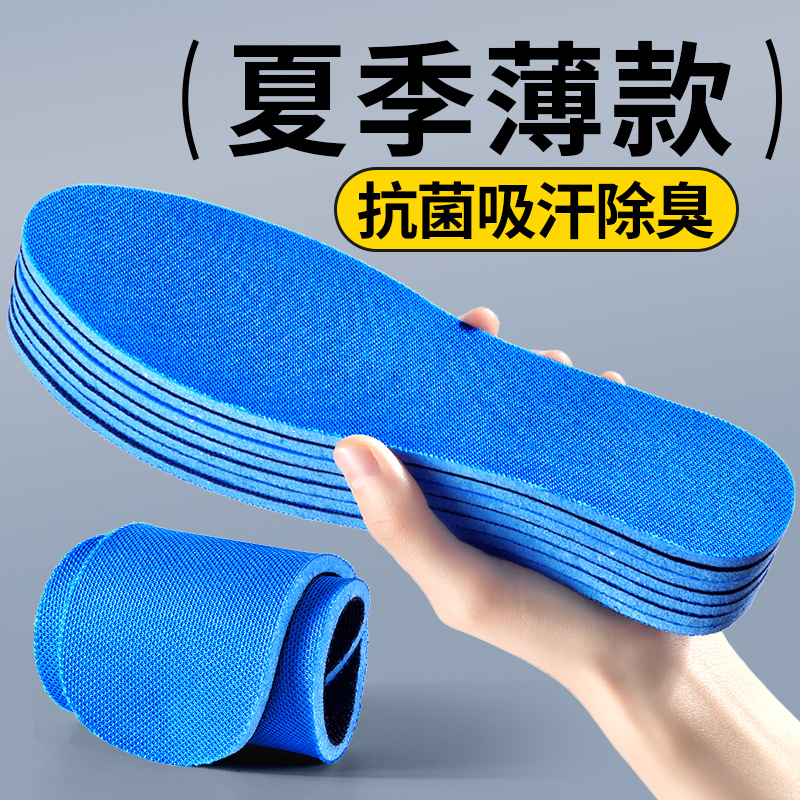 夏季薄款鞋垫抗菌吸汗除s臭留香汗脚专用软底舒适防汗防脚气男款