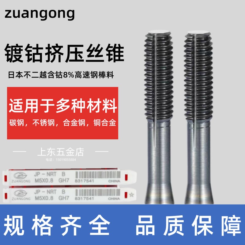进口日本ZG镀钴挤压丝攻M1M2M3M4M5M6MH8M10M12含高钴8%丝锥不锈