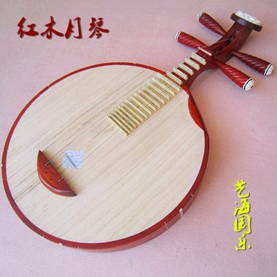 艺海国乐 红木月琴 铜品 缺口 正厂保障 送琴盒拨片备弦 弹拨乐器