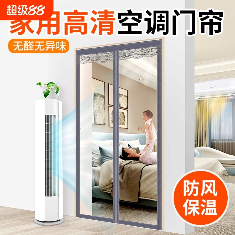 2025新款高档透明空调门帘挡风磁吸隔断帘防走冷气厨X房遮挡帘磨