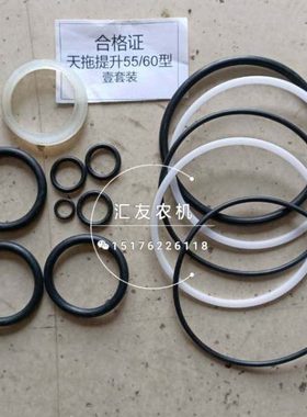 天拖 铁牛55 60 650 720 820 单强压油缸 修理包 油缸油封