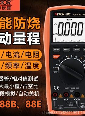 胜利仪器VC88B/VC88E自动量程万用表 电容频率毫伏档 数字万用表