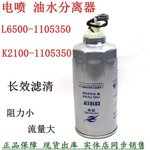 L6500-1105350油水分离器玉发电机组柴油滤清器K2100-1105350粗滤