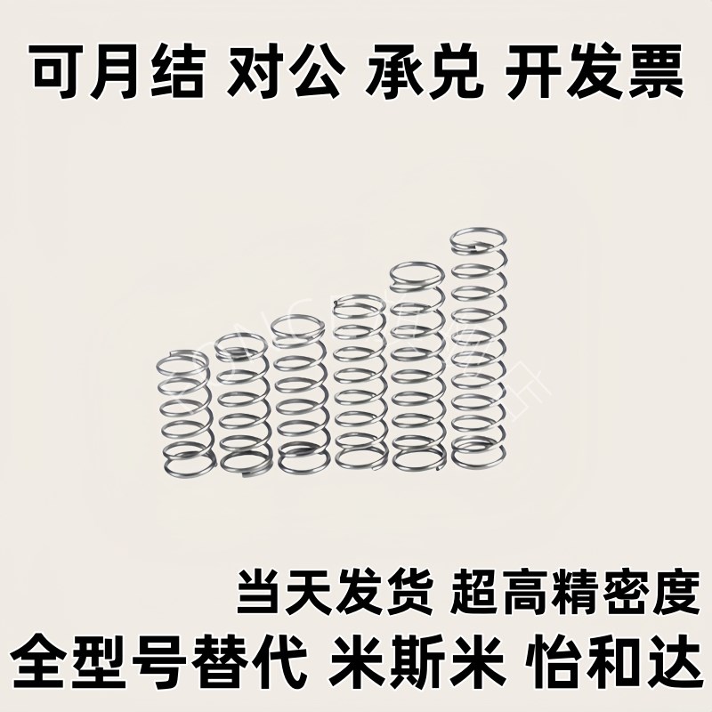 替代C-UM4/5/6/8-5p/10/15/20/25/30/35压缩弹簧 外径基准/不锈钢