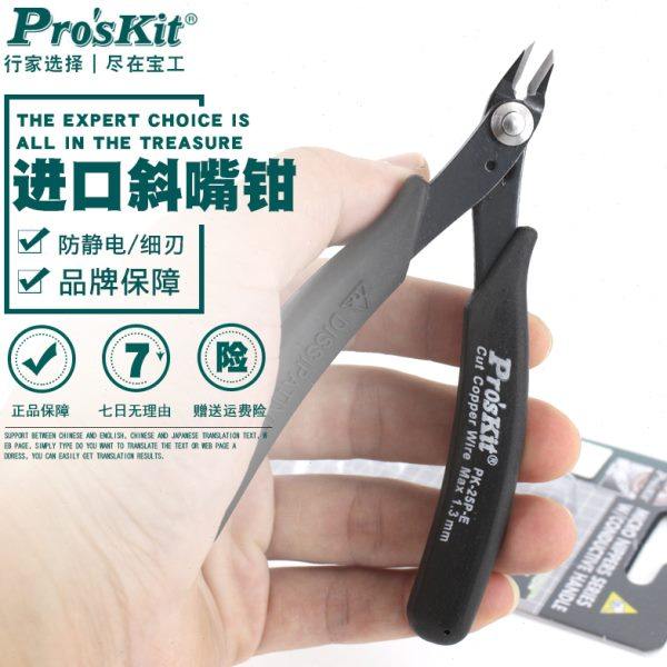 台湾宝工1PK-25P-E进口5寸防静电斜口钳多功能斜嘴钳细刃电子剪钳