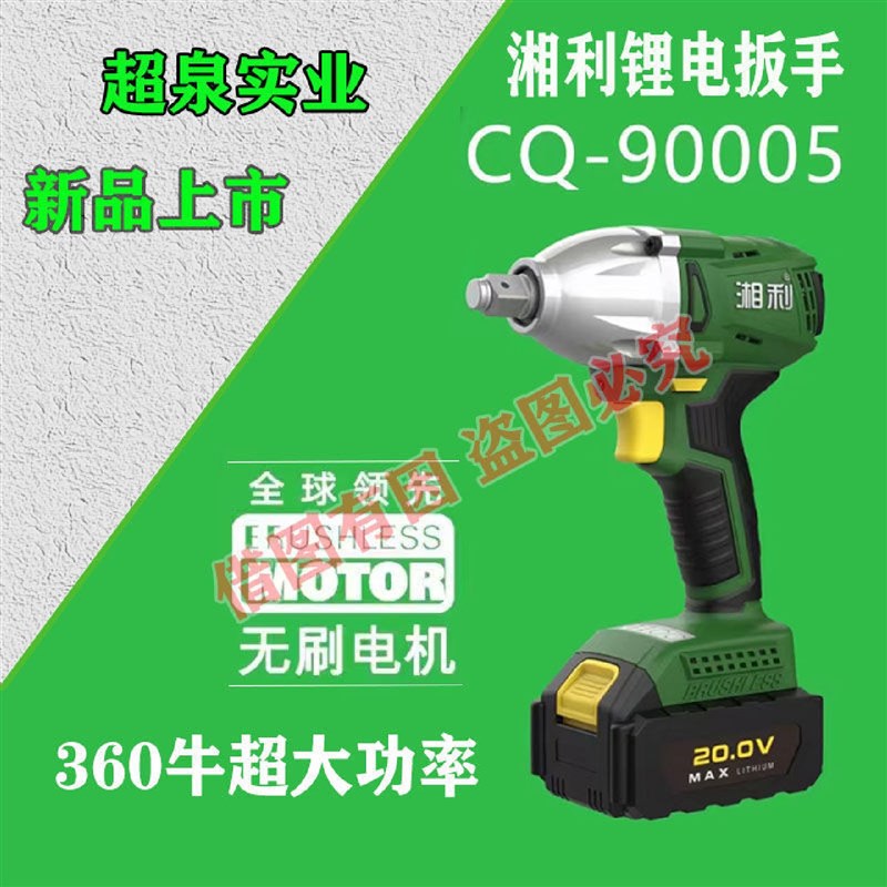 湘利90005电i动扳手超泉匠新汇沃无刷架子工/木工汽修超大扭力风