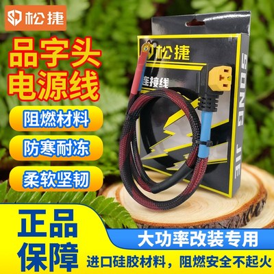 电动车品字插头电源线连接线逆变B转换公母对接大功率锂 电池接口