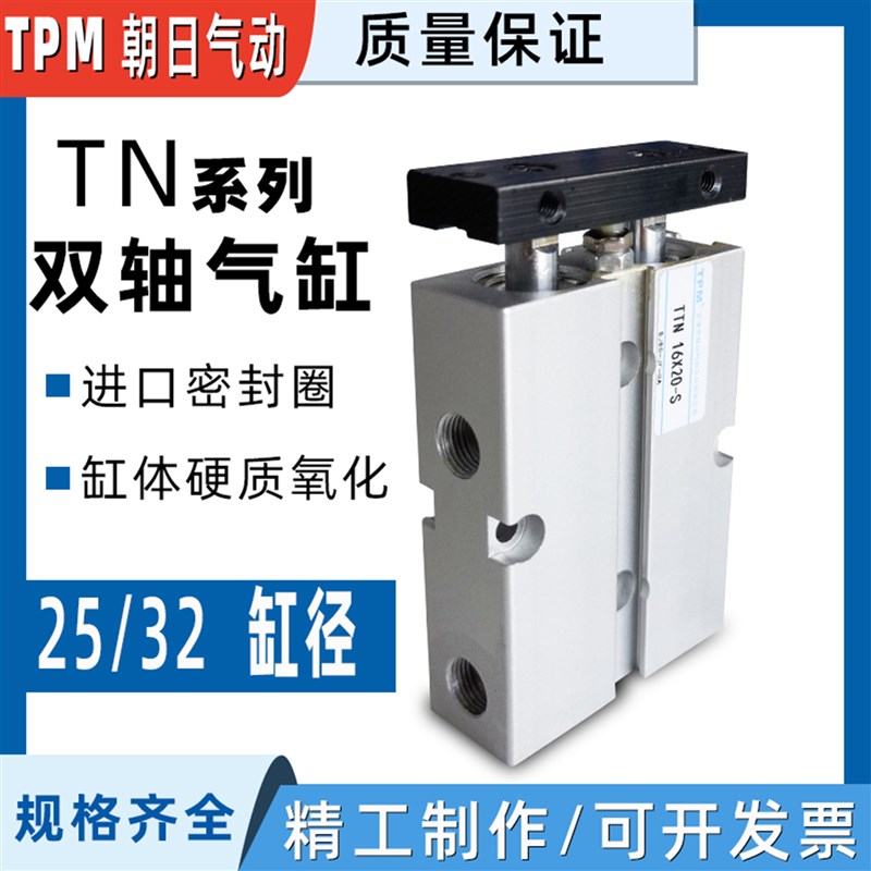 气缸小型气动TPM朝日气动双杆双轴TDA/TN2J5/32/1分螺纹气缸大推