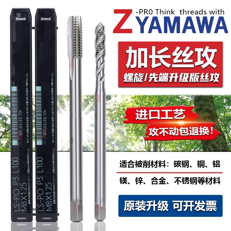 Z-PRO YAMAWA进口加长150L先端丝攻M1.6M2M3M4MS5M8M6机用螺旋丝