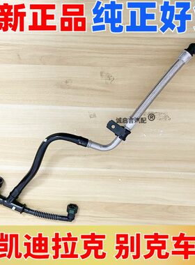 适配凯迪拉克XTSATSCT6XT5科迈罗气门室盖废气管曲轴箱强制通风管