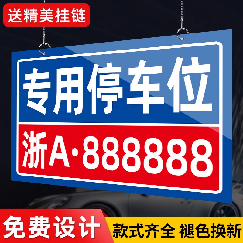 专用停车位牌私人车位禁止停车警示牌私家车位请勿y占用标识牌小