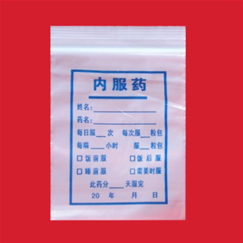 内服药品密封自封口袋 6*9cm白A底小药袋 西药袋 可写字 500条价