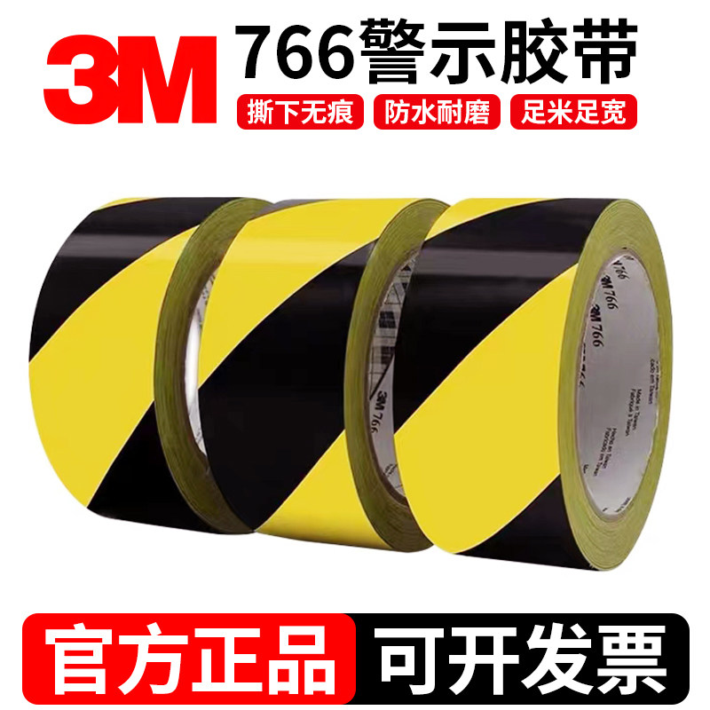 3M766黑黄警示胶带区域划分警戒斑马线5S验收标识耐磨防水无痕