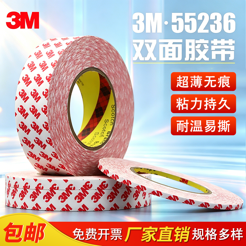 3M55236双面胶 超薄防水耐高温强力无痕透明防撞条固定墙面双面胶