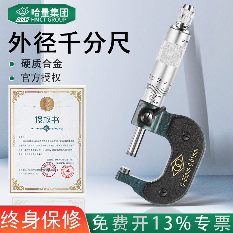 哈量外径千分尺工业级高精度0-25mm机械千分尺0.01mm螺旋测微器
