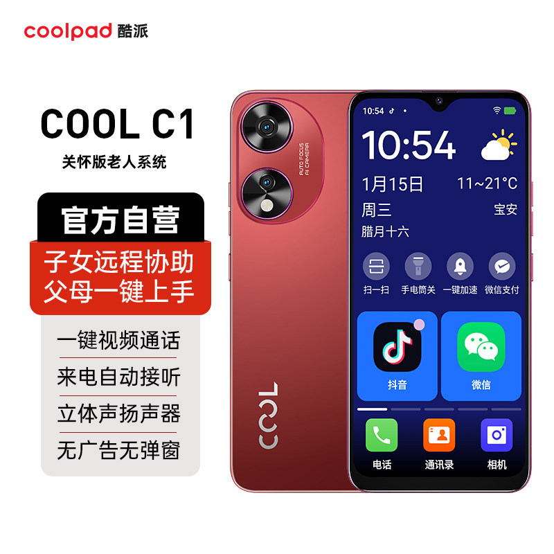 COOlpad 酷派老人智能手机一键视频通话简易桌面远程操控大字大图大电池长续航纯净无广锁定防误触2026新款