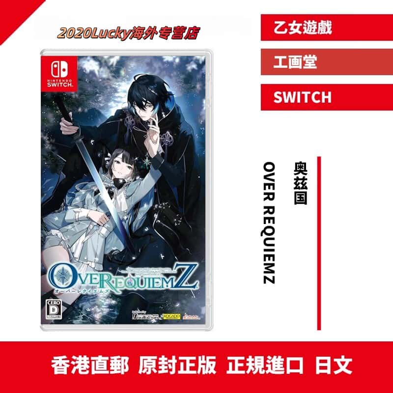 香港直邮 任天堂NS卡带 奥兹国 OVER REQUIEMZ 日