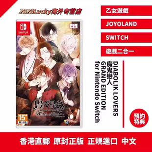 DIABOLIK 任天堂NS卡带 LOVERS 魔鬼恋人 EDITION 香港直邮 GRAND 港行中文原封