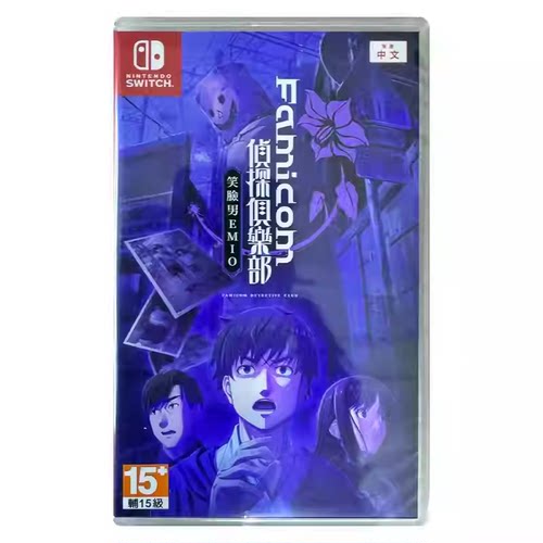 香港直邮 港行中文原封 任天堂NS卡带 Famicom 侦探俱乐部笑脸男EMIO Nintendo Switch 游戏 现货