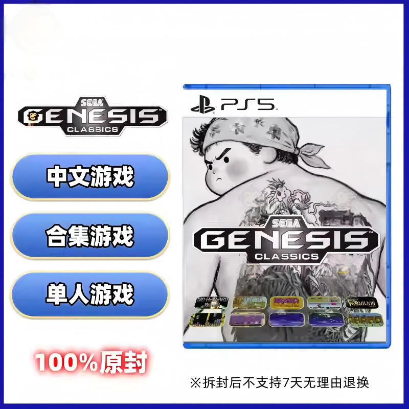 PS4 PS5索尼游戏光盘 世嘉精选集 世嘉大作模拟器 港版中文