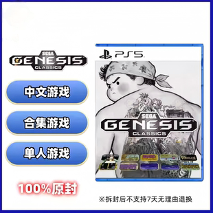 PS4 PS5索尼游戏光盘 世嘉精选集 世嘉大作模拟器 港版中文 原封 本子