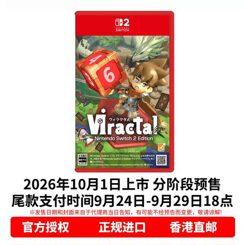 顺丰直邮 任天堂NS2游戏 中文原封 维拉克塔尔 Viractal Switch2卡带