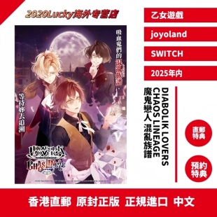 LOVERS B店特 NS卡带 现货 LINEAGE CHAOS DIABOLIK 混乱族谱 魔鬼恋人 港行中文原封 香港直邮