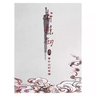 香港直邮 任天堂NS卡带 港版中文 轩辕剑叁 完全版 Nintendo Switch 游戏 现货