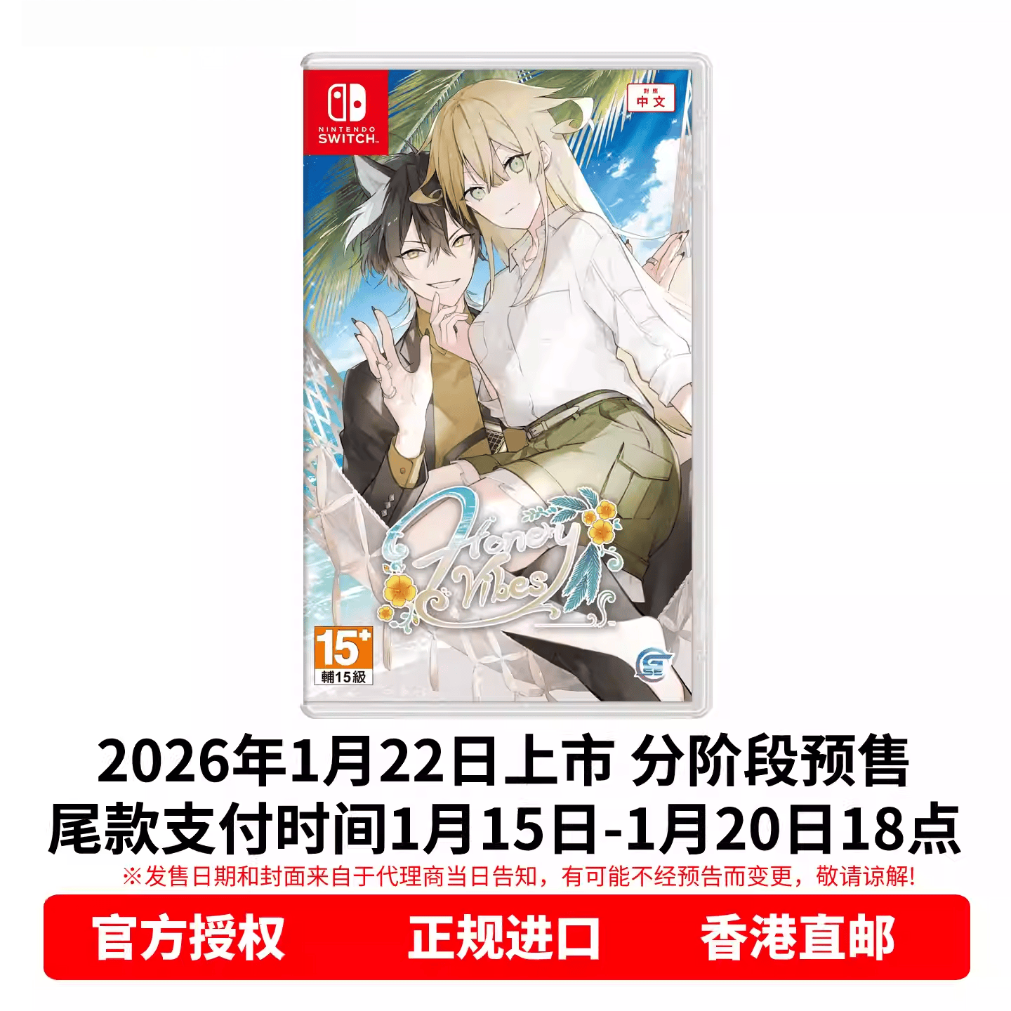 香港直邮 任天堂NS游戏 中文 极密 蜂蜜氛围 首发/限定/豪华版 乙女游戏 Nintendo Switch 卡带