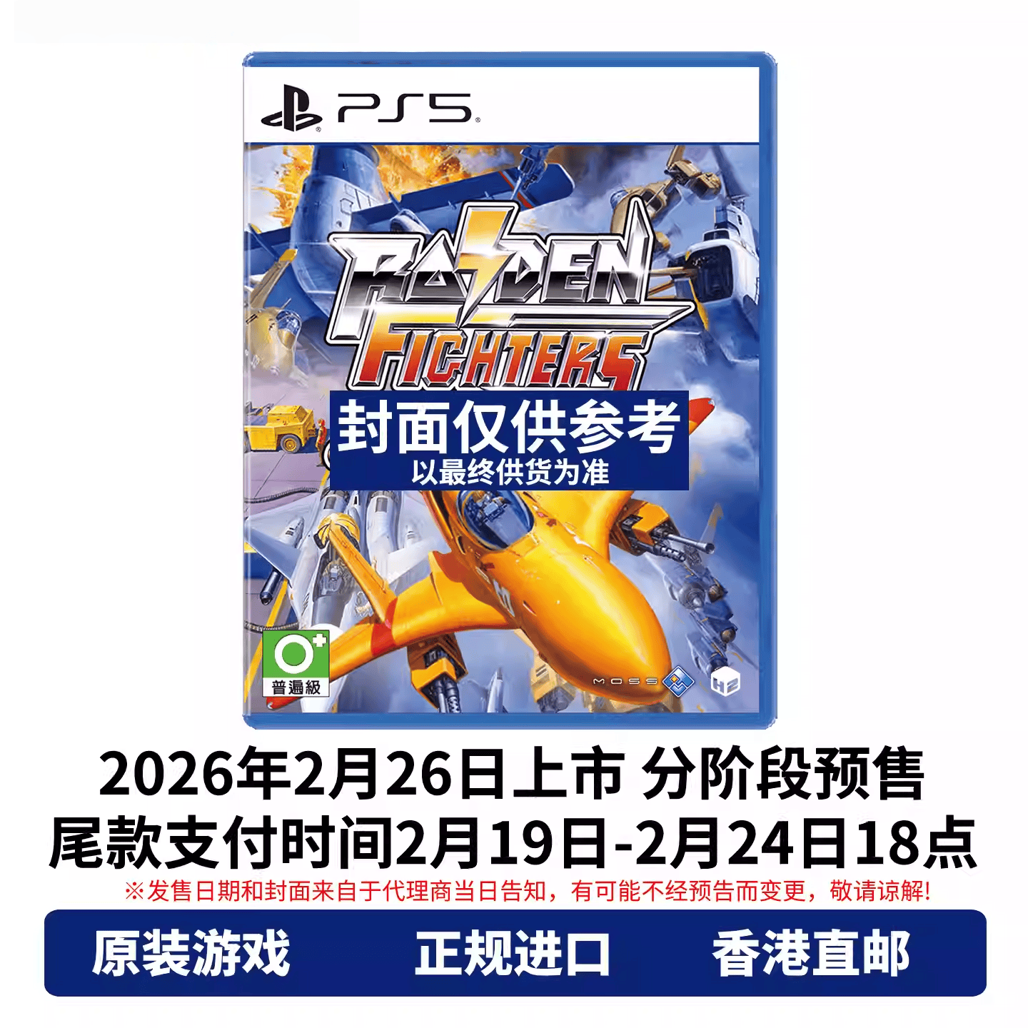 香港直邮 PS5游戏光盘 英文 雷电战机 Remix Collection PS5游戏