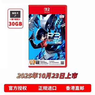 香港直邮 任天堂NS2游戏 女神异闻录3 Reload P3R Nintendo Switch 2 卡带