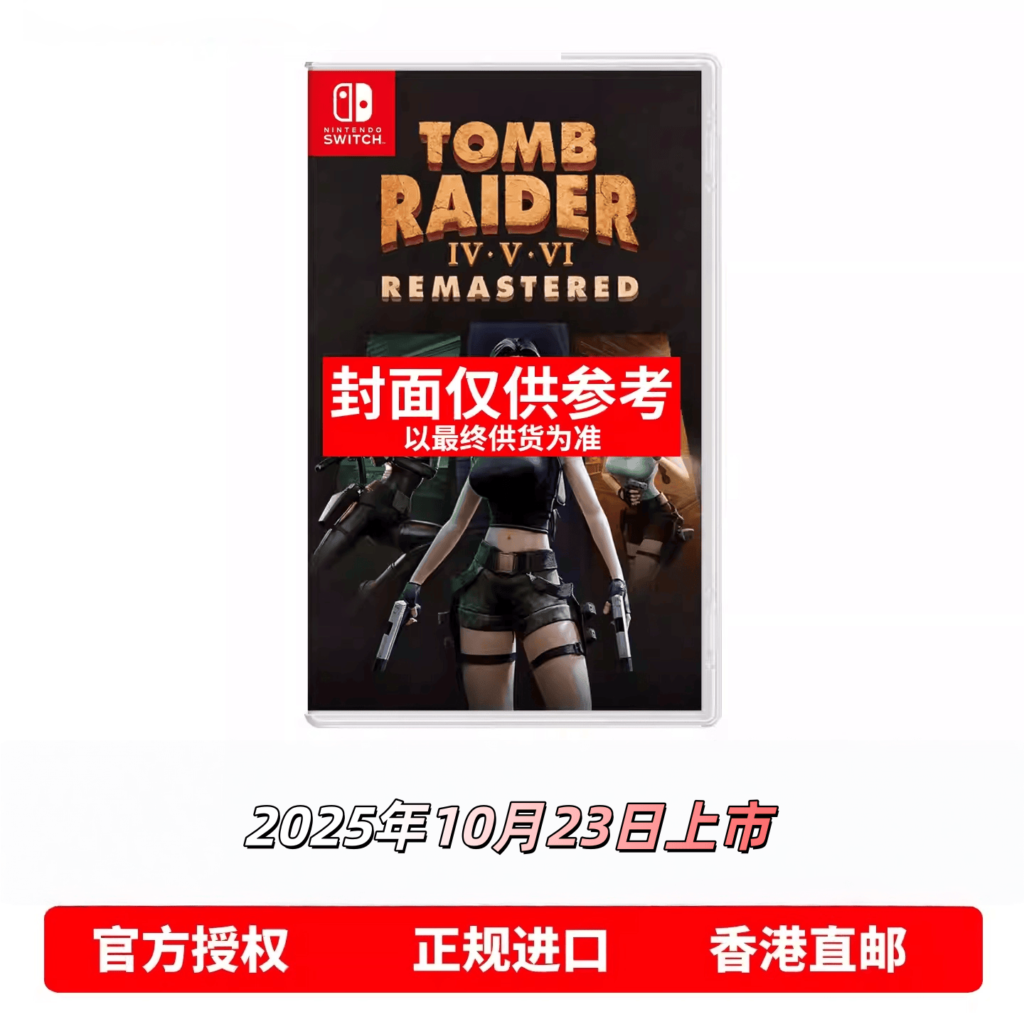 香港直邮 任天堂NS游戏 古墓丽影456复刻版 Tomb Raider Nintendo Switch 卡带