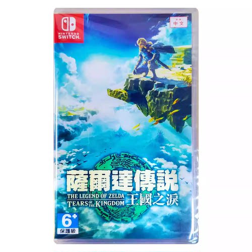 香港直邮 任天堂NS卡带 中文 塞尔达传说 王国之泪 塞尔达2 Nintendo Switch 游戏 现货