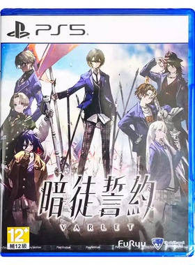 香港直邮 PS5游戏光盘 中文 暗徒誓约 VARLET PS5游戏 现货