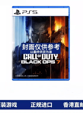 香港直邮 PS5游戏光盘 中文 使命召唤 黑色行动7 COD PS5游戏 顺丰发货