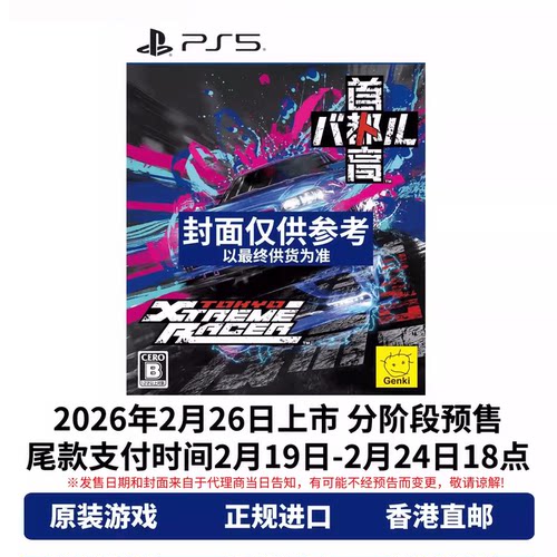 香港直邮 PS5游戏光盘 中文首都高赛车 Tokyo Xtreme Racer