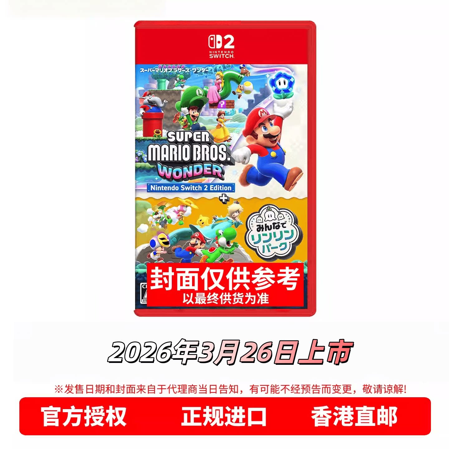 香港直邮 任天堂NS2游戏 中文原封 马里奥惊奇 同游铃铃公园 