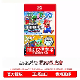 香港直邮 任天堂NS2游戏 中文原封 马里奥惊奇 同游铃铃公园 Nintendo Switch 2 卡带