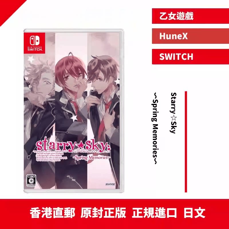 香港直邮 任天堂NS卡带 Starry Sky～Spring M