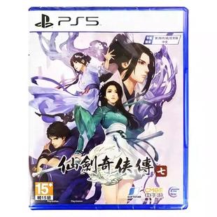 香港直邮 港行中文原封 PS5游戏光盘 仙剑奇侠传7 七 ELAS10271 PS5游戏 现货