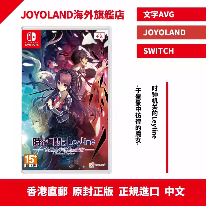 【顺丰包邮】香港直邮 港行中文原封 任天堂NS卡带 时钟机关的L