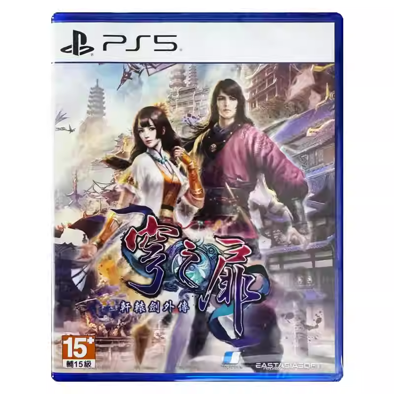 香港直邮 PS5游戏光盘 港行中文原封 轩辕剑外传 穹之扉 标准/限定 PS5游戏 现货