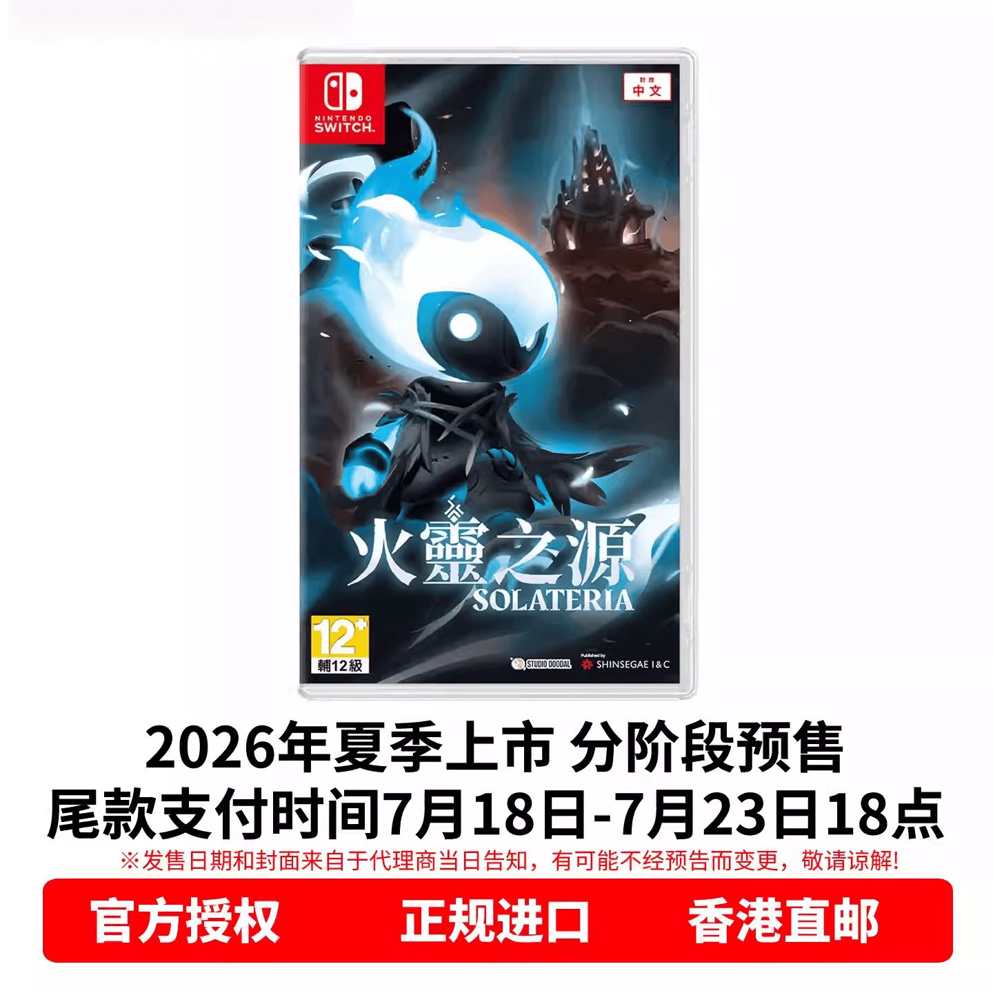 香港直邮 任天堂NS游戏 中文原封 火灵之源 标准/豪华 Switch游戏卡带