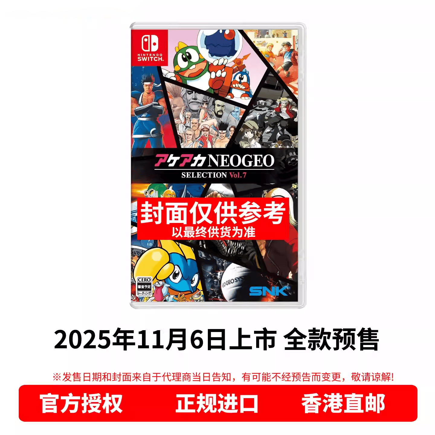 香港直邮 任天堂NS游戏 英文 ACA Neogeo 街机合集 Vol.7 Nintendo Switch 卡带